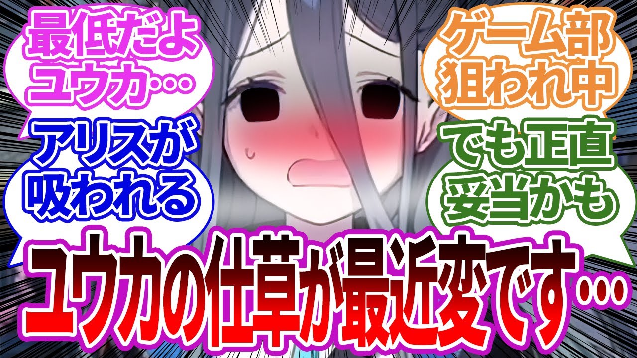 ユウカがアリスを吸いながら口止めしていたことがバラされてしまって問い詰められまくったり、そもそものゲーム開発部の酷さやパヴァーヌ編について語る先生の反応集【ブルーアーカイブ/ブルアカ/まとめ】