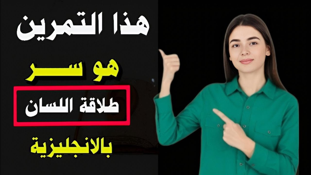 أهم جمل إنجليزية تستخدم في الحياة اليومية مترجمة للعربية ⬅️  تعلم اللغة الانجليزية وانت نائم 🚀