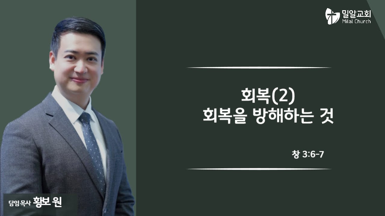 [2024-1-28 밀알교회 주일예배] 