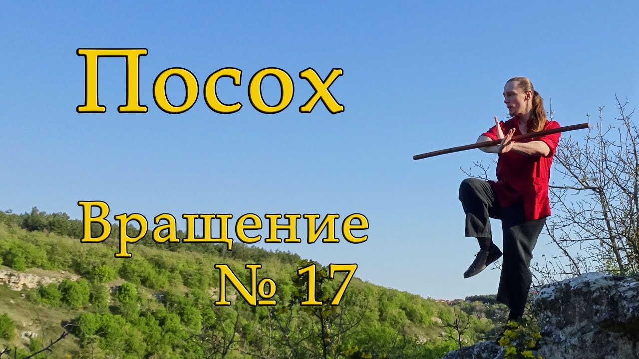 Как научиться вращать (крутить) шест! Упражнение № 17