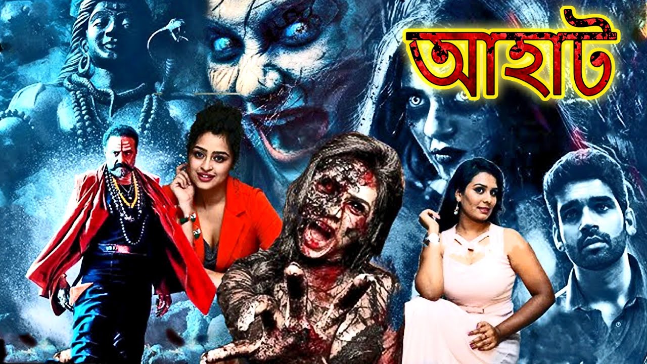 মৃতদেহ পার্টি | Corpse Party | আহাট  | Aahat | New Episode 2026 |  | Horror Show 2025