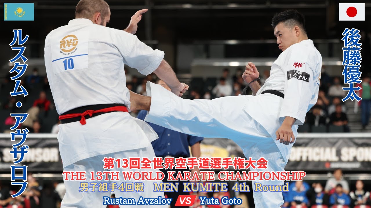 【新極真会】MEN KUMITE 4th Round Avzalov vs Goto 13th World Championship　SHINKYOKUSHINKAI KARATE