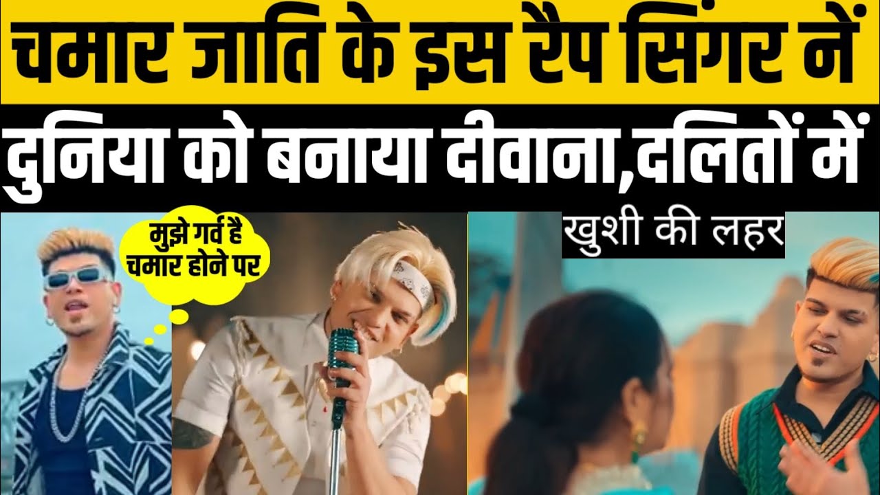 Raka kon दलित सिंगर नें दुनिया को बनाया दीवाना,दलितों में खुशी को लहर ।। Jantantra khabar