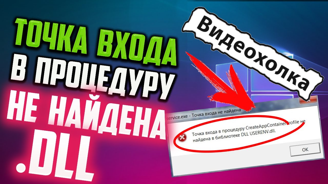 Как исправить 