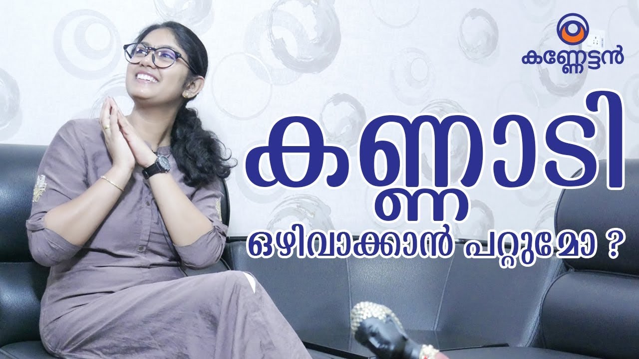 കണ്ണാടി ഒഴിവാക്കാൻ പറ്റുമോ ? | How to Avoid Glasses | Malayalam Health Tips | Kanneattan
