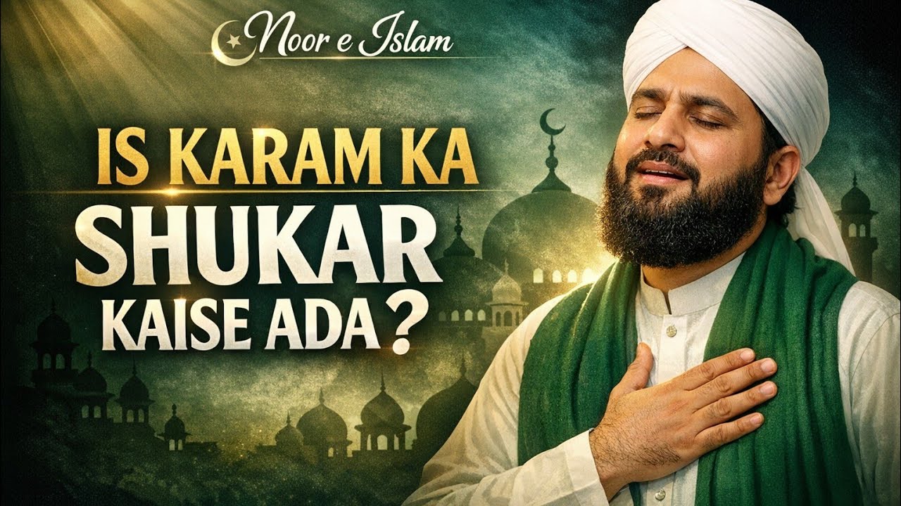 Naat | Is Karam Ka Karo Shukar Kaise Ada | Beautiful Islamic Naat by Noor e Islam