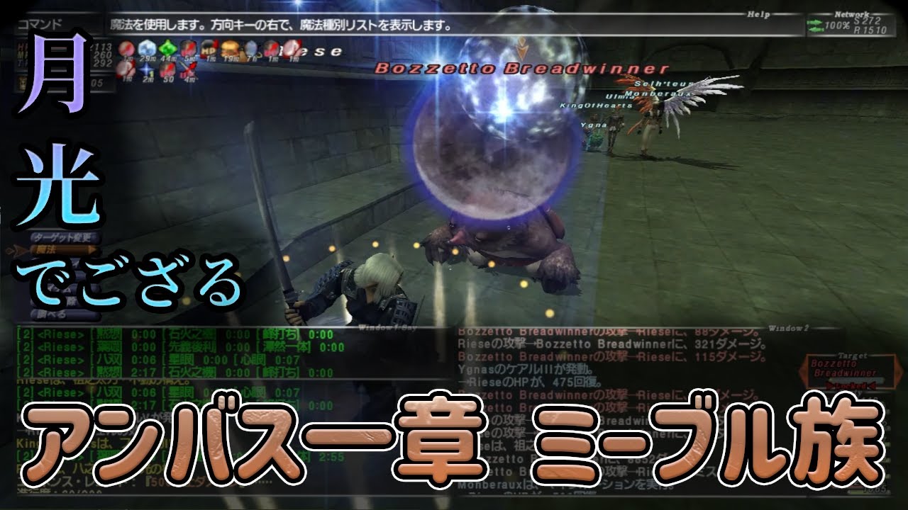 【FF11】アンバスケード一章 ミーブル族 むずかしい【侍】