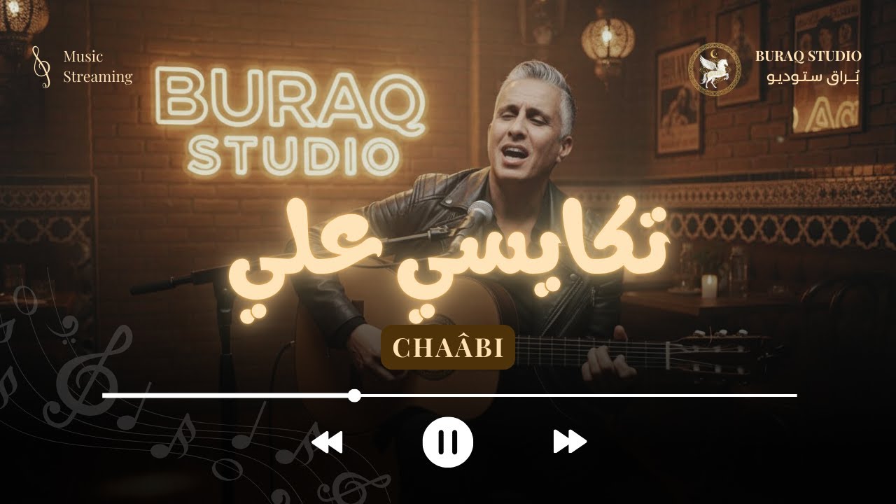 Tkaissi أغنية 😱  | Buraq Studio #chaabi  #maroc #hitsong