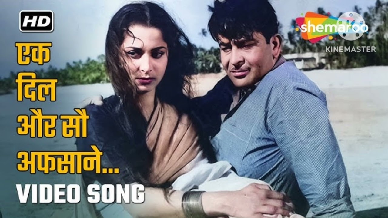 Ek Dil❤️ Aur Sau Afsane  -Lata Mangeshkar l Raj Kapoor l Waheeda Rehman l Cover By Jayashree 🌼💞