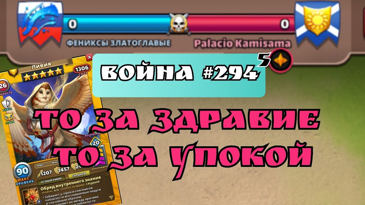 Война #294/