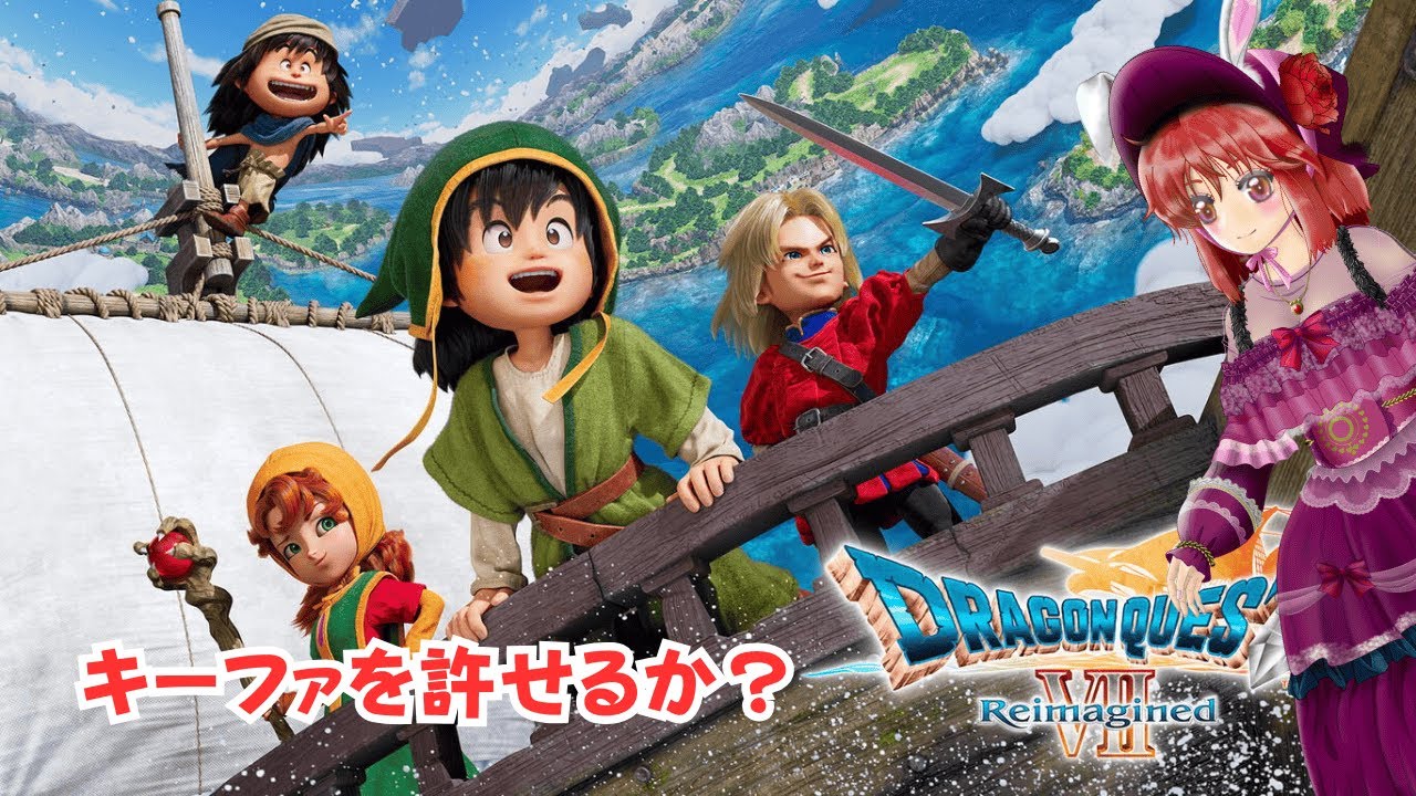 【ドラゴンクエストVII Reimagined】キーファを許せるか？（５） #ドラクエ7 #ドラクエ  #縦型配信 #ゲーム実況
