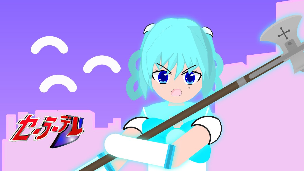 Sailor Dere kimi dake o memoritai ..