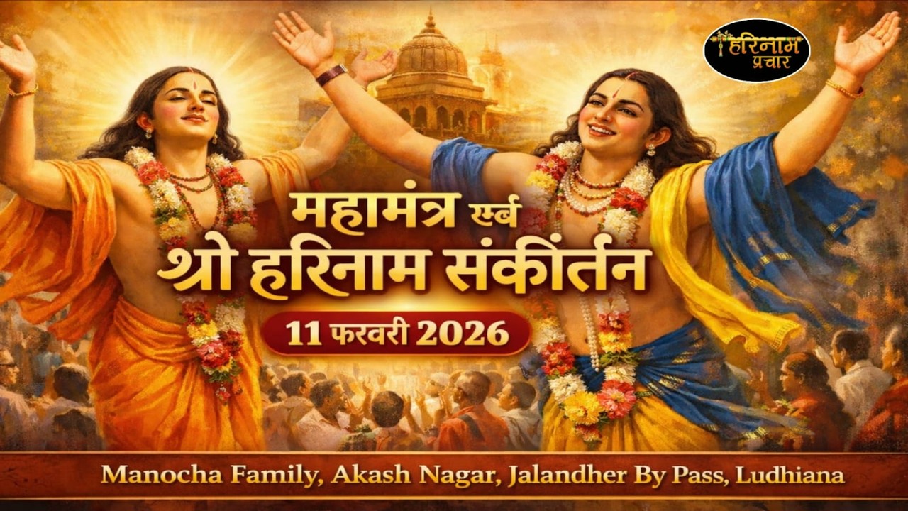 LIVE🔴Mahamnter & Sankirtan At Manocha Ji Niwas Akash Nagar, Near Jalandher By Pass, LDH 11-2-2026