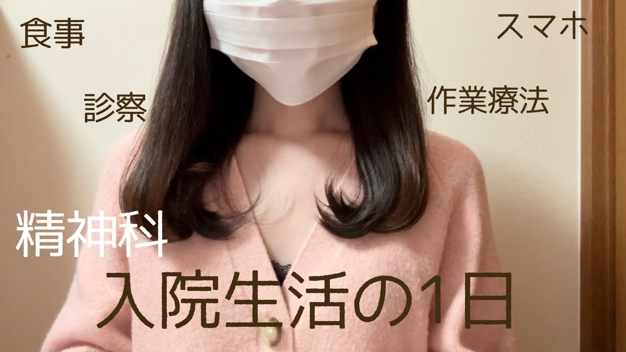 【精神科入院】病棟の1日の流れ｜スケジュールと過ごし方