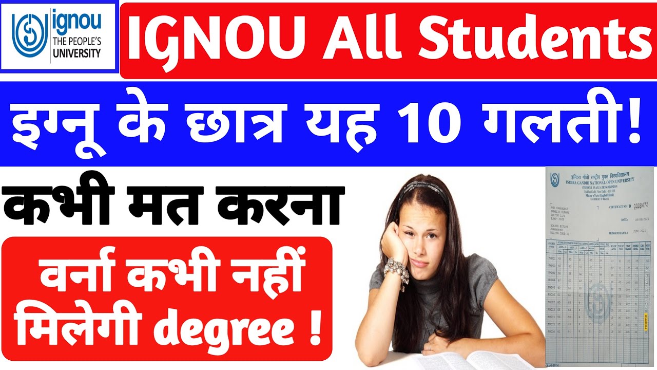IGNOU क्या है ? IGNOU से पढ़ने के फायदे और नुकसान - What is IGNOU ? | Student Go |10 MISTAKE