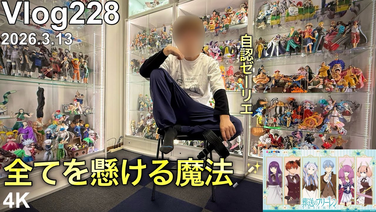 【葬送のフリーレンエニマイくじ】人生最大、全てを懸ける時の前哨戦。