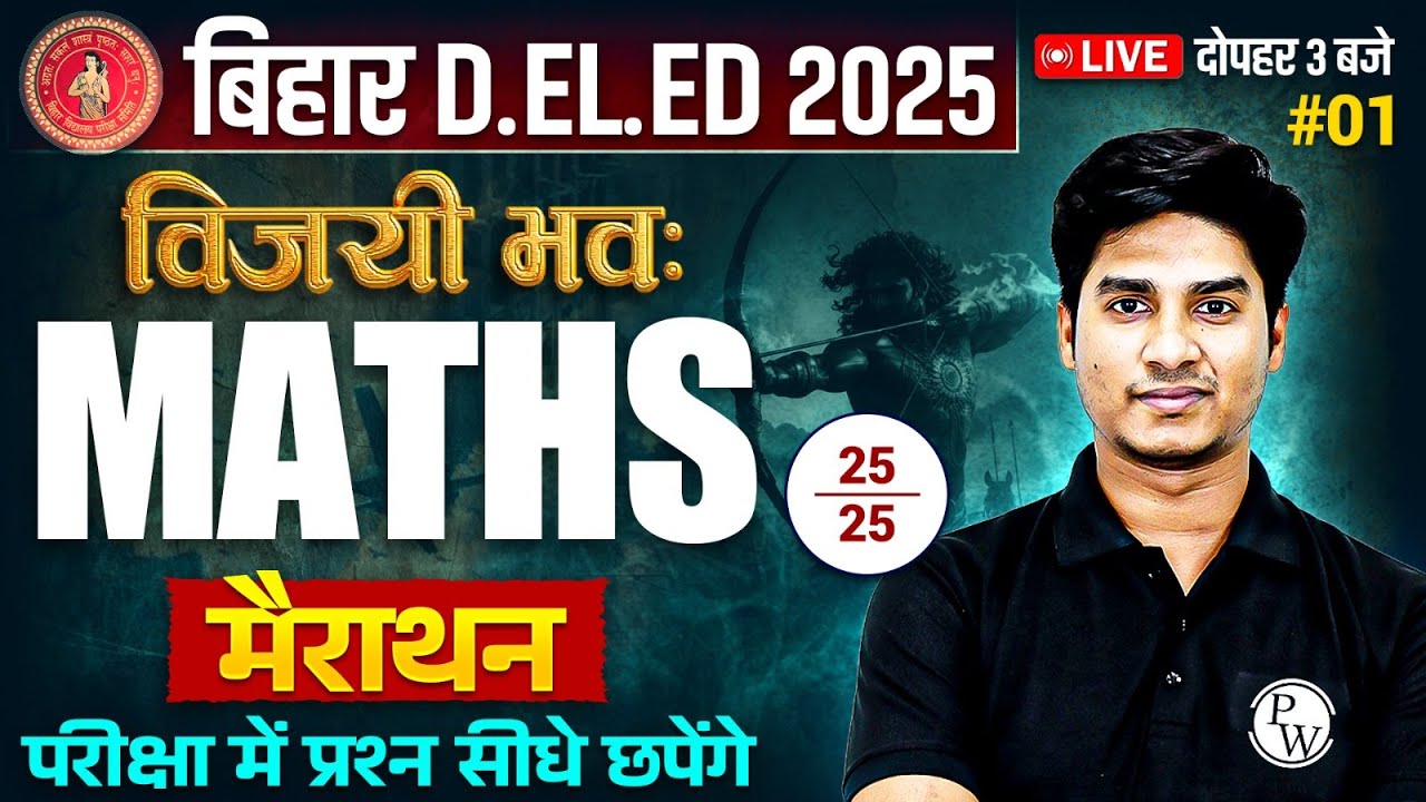 Bihar Deled Maths Class 2025 | Bihar Deled Maths Marathon | Bihar Deled Entrance Maths By Nitin Sir