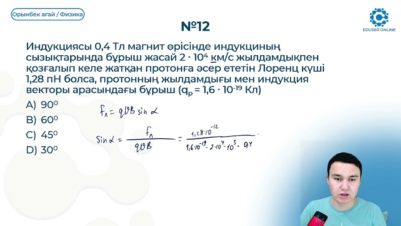 26.3. Лоренц күші.