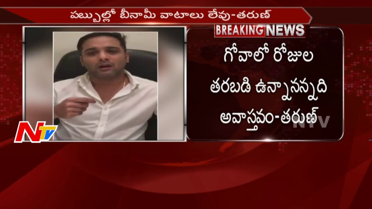 Hero Tarun Responds on Narcotics Allegations & SIT Inquiry || NTV