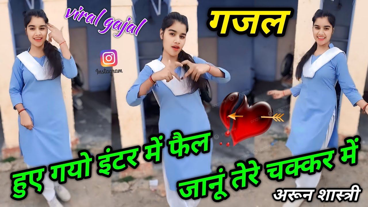 हुए गयो इंटर में फैल जानूं तेरे चक्कर में 😭😭 viral gajal 🌹🌹 training song #arun_shastri_ki_gajal 
