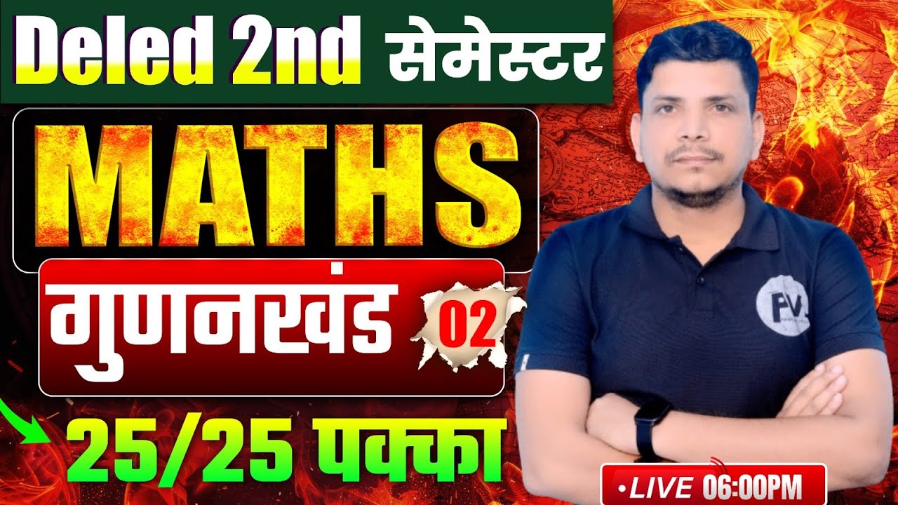 DELED 2ND सेमेस्टर मैथ class शुरू /DELED SECOND SEMESTER MATH CLASS /DELED 2ND SEMESTER MATH