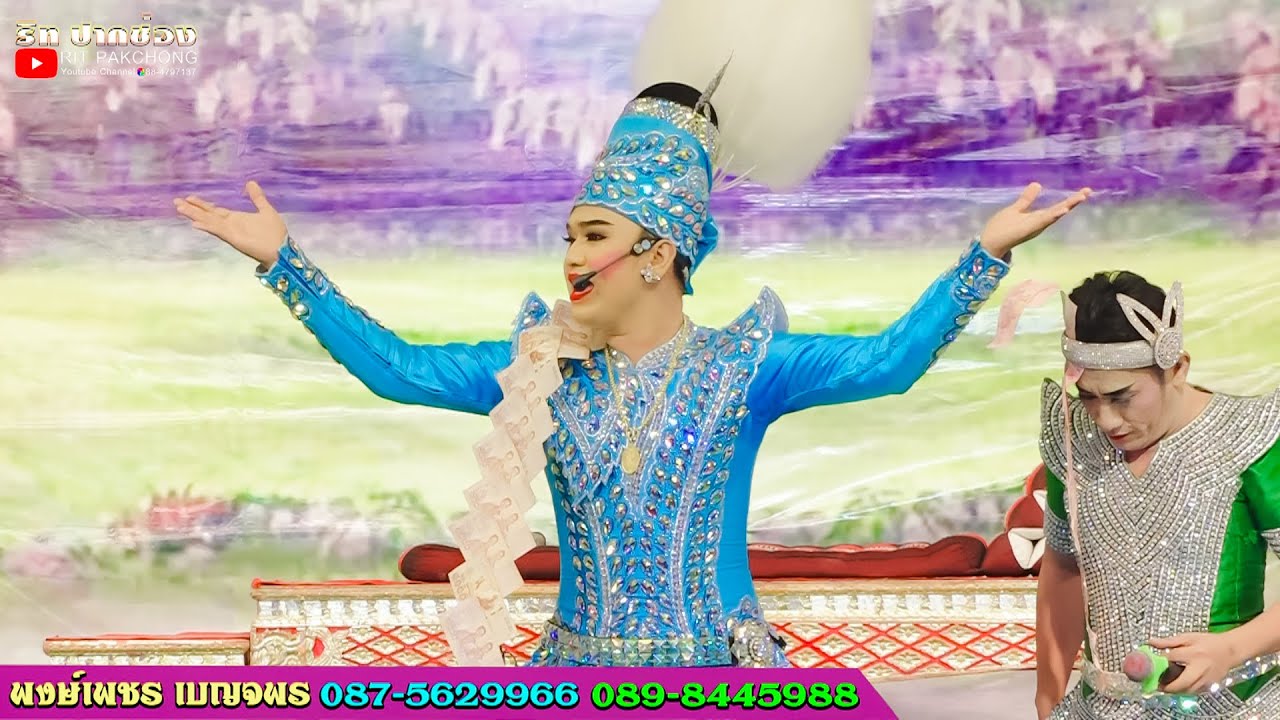 พระเอกยงยุทธ ลูกอ่างทอง แสดงงานบวช  ลิเกพงษ์เพชร เบญจพร งานบวชพระเอก พรบัญชา ทรงพล