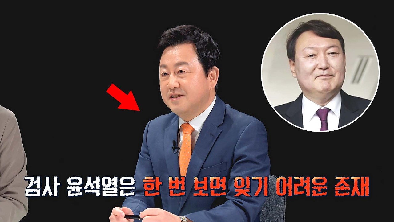 [썰전] 김용남 전 의원이 말하는 검사 시절 '윤석열'