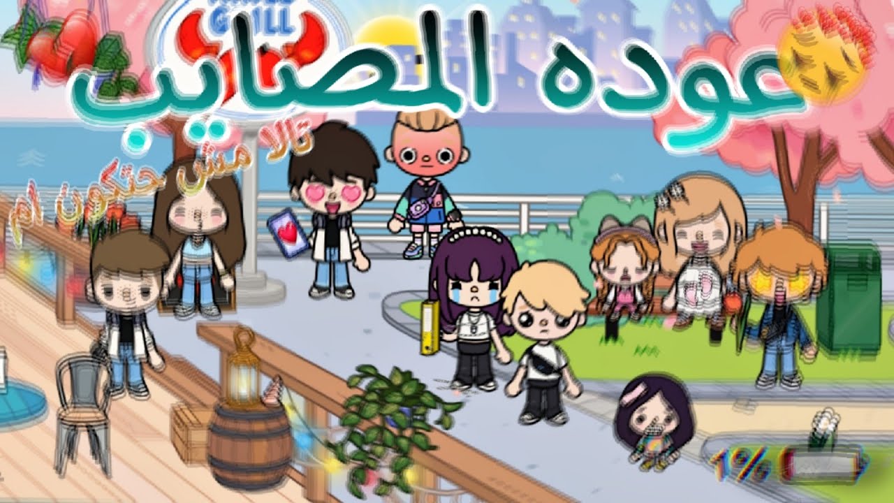 عوده المصايب5💔🙌🏻 // تالا مش حتكون....😭🎧 // صدمه احمد😔 // تالا حتروح ل ابوها😳 // الزوجه التانيه🥺💔