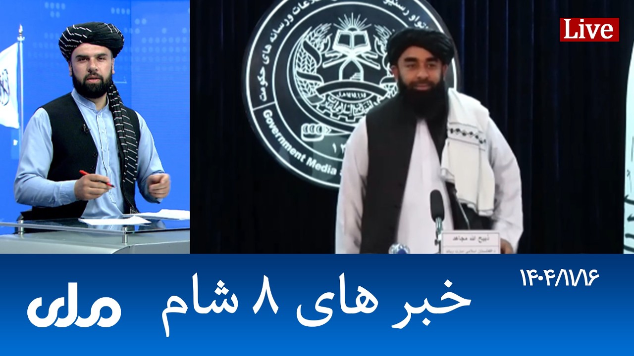 RTA Dari News | خبرهای ۸ شام