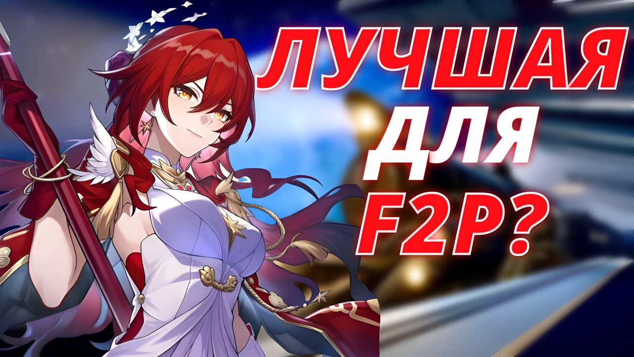 Лучший Дд для F2P? Гайд на Химеко Нову в Игре Honkai: Star Rail