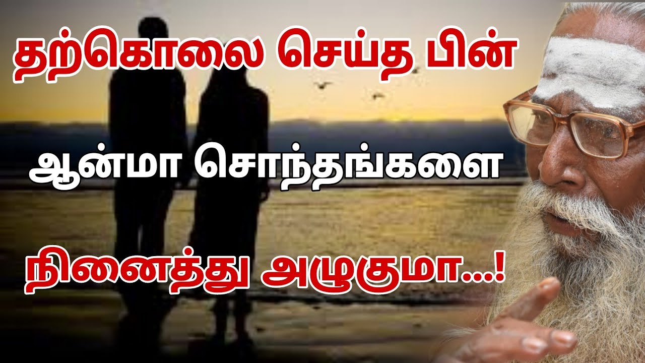 16 நாள் கழித்து காரியம் முடிந்தவுடன் ஆன்மா என்ன செய்யும்...! GuruNithyam TV