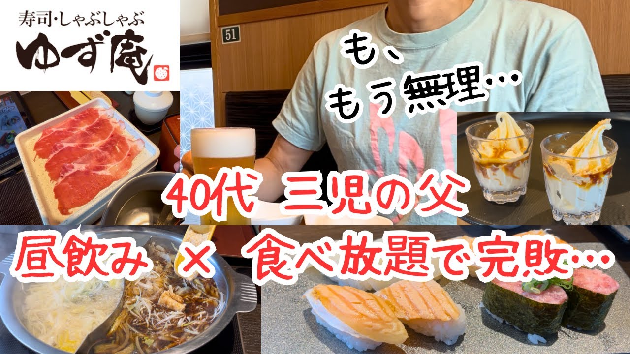 【ゆず庵】ランチコース食べ放題で夫婦ともに胃袋限界…⁉︎ #10