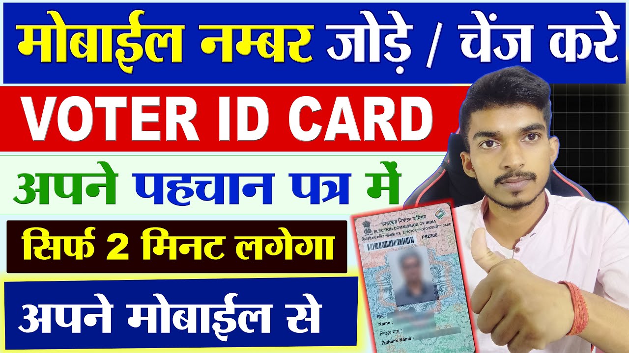 voter card me mobile number kaise jode 2025 mobile se. how to link mobile number with epic number.