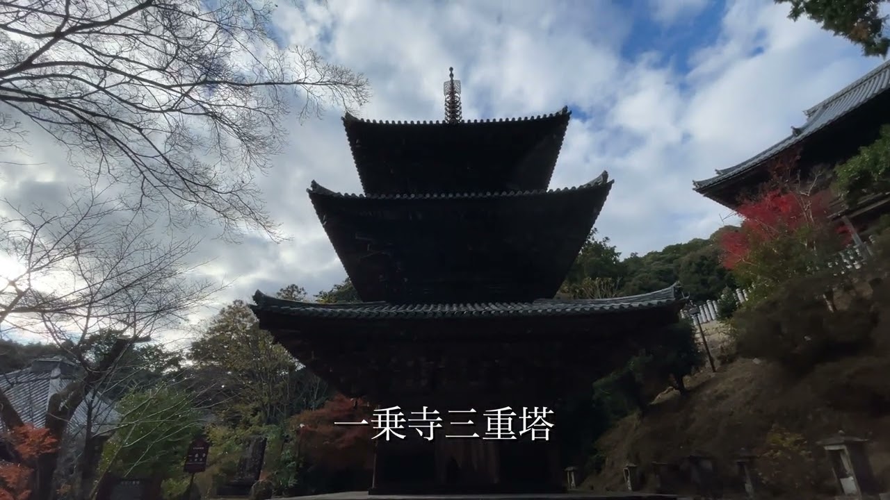 【兵庫県加西市】法華山　一乗寺（いちじょうじ）境内散策、ゆっくり登ってます。