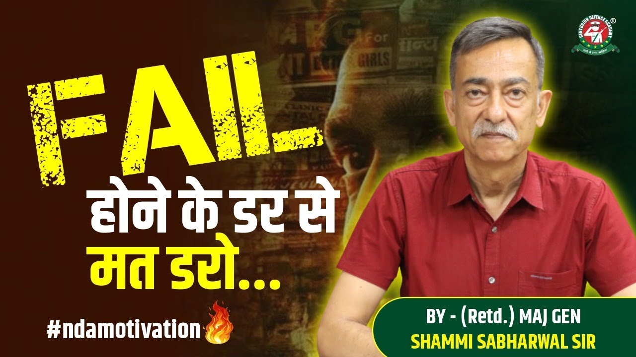 अब नहीं सताएगा Fear of Failure-NDA Motivation | Proven Tips by Maj Gen (Retd.) Shammi Sabharwal Sir