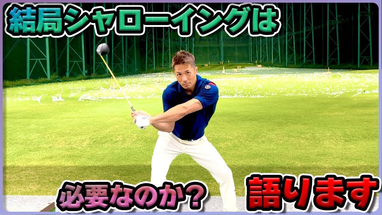 昔流行ったシャローイングって結局どうなの？僕なりに真相語ります🙋‍♂️
