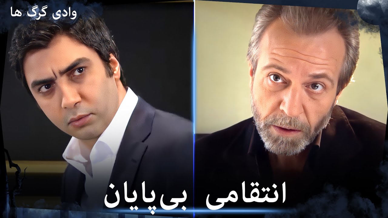 سریال وادی گرگ ها - اسکندر می‌خواهد انتقامِ دخترش را بگیرد