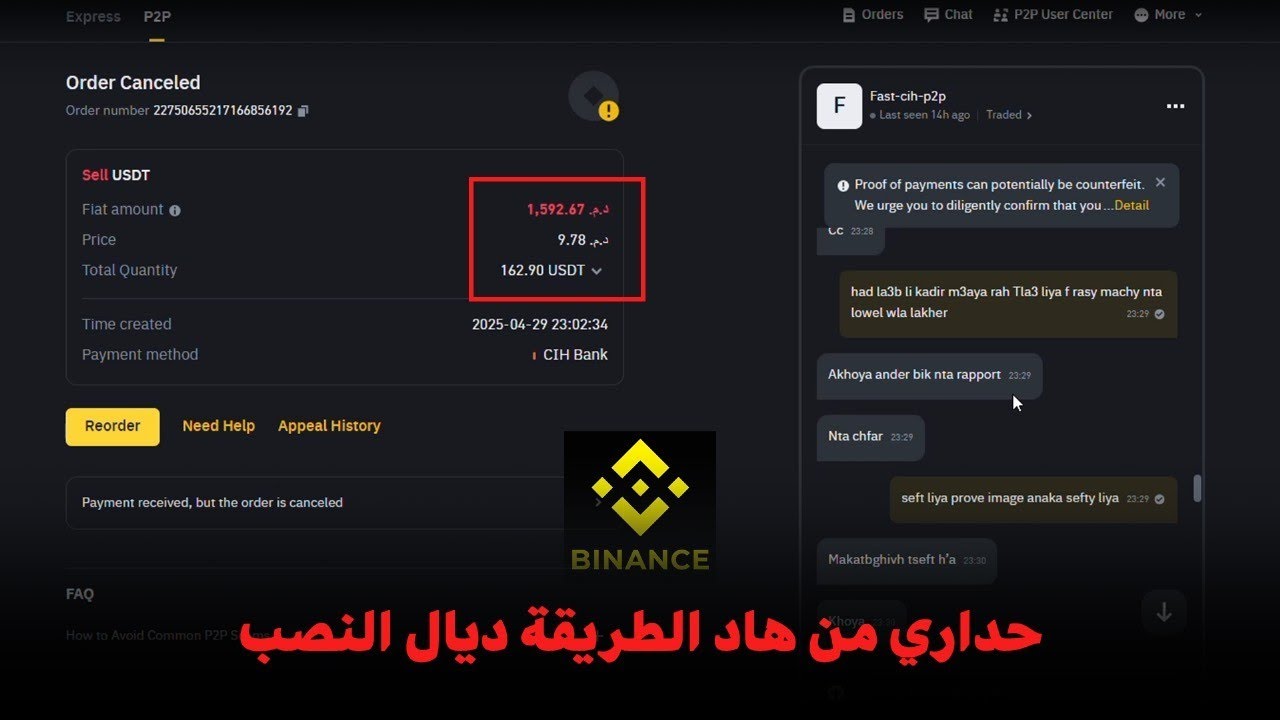 كان باغي يسحب الفلوس من binance   أجي تشوف كيفاش بغى ينصب عليه (نصاب غبي )
