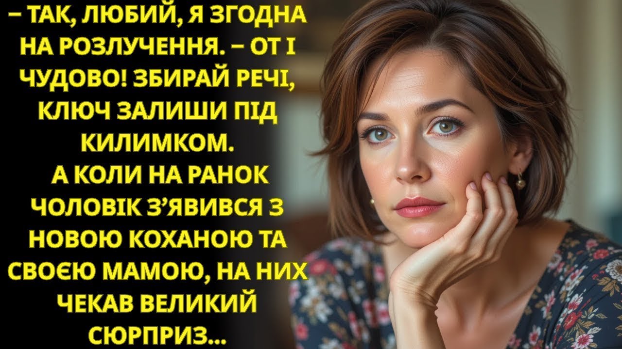 Чоловік повернувся з коханкою та матір’ю, але під килимком на них чекав не кл