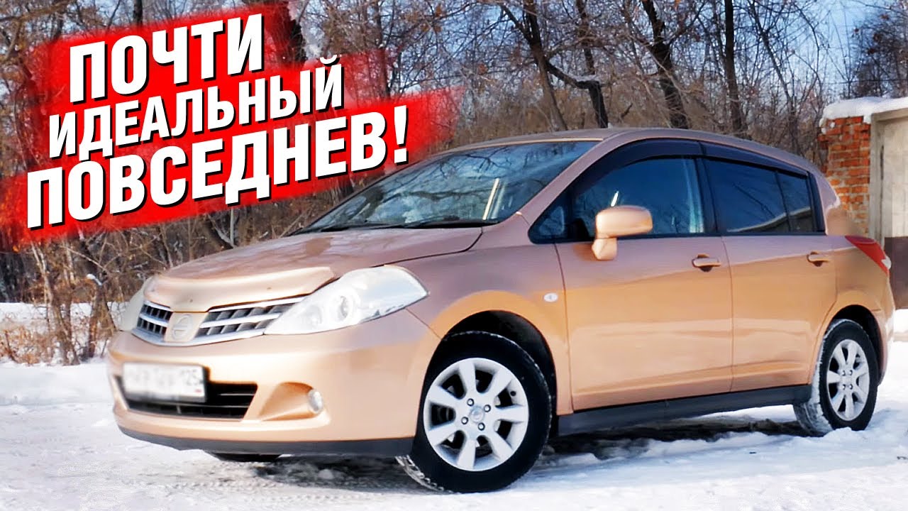 NISSAN TIIDA - ПРАВЫЙ ИЛИ ЛЕВЫЙ РУЛЬ?