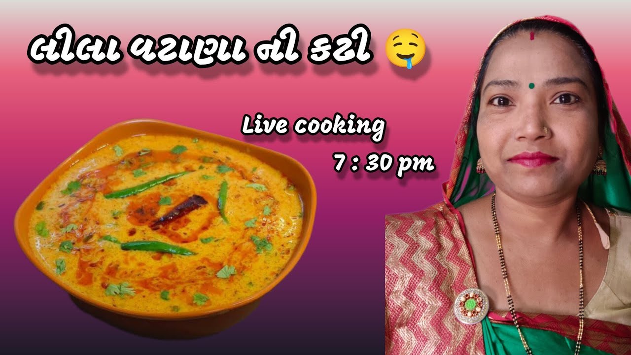 લીલા વટાણા ની કઢી 🤤live #viralreels #viral #newposrecipe #video #viralreels #viralshort #viral