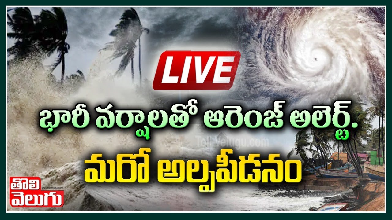 Gulab Cyclone Live updates | Heavy Rains in Hyderabad, Telangana | Weather Report | Tolivelugu TV