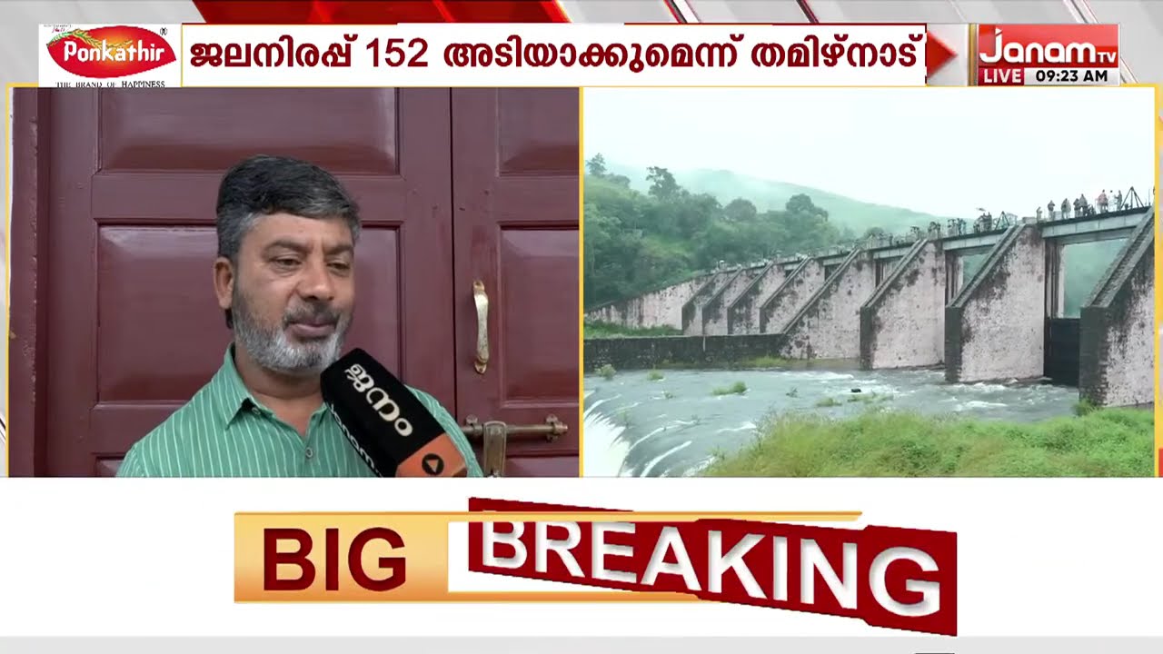 Protest committee criticizes Tamil Nadu's budget announcement to raise Mullaperiyar water level to 152 feet