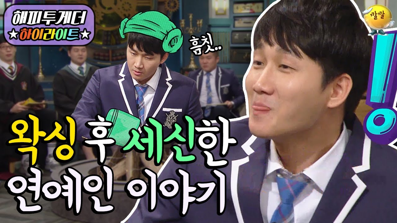 [해피투게더 #하이라이트 #19-1] 이용진의 대단한(?) 흑역사ㅋㅋㅋ 브라질리언 왁싱을 통해 얻은 동안... 그 이상의 것🙈 | KBS 190221 방송