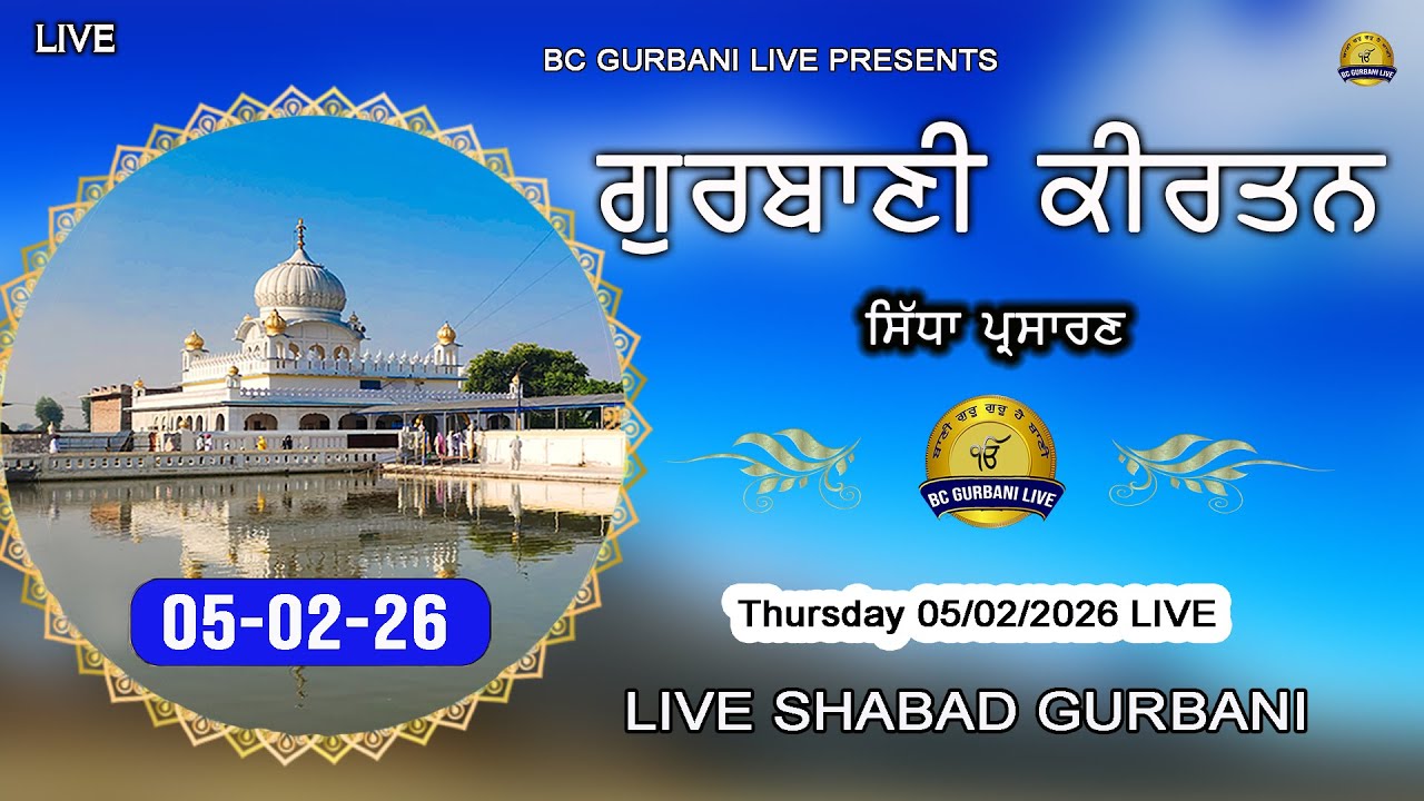 Live Gurbani Kirtan | 05-02-26 | Live Gurbani Shabad daily | Live Kirtan Daily #livegurbani #live