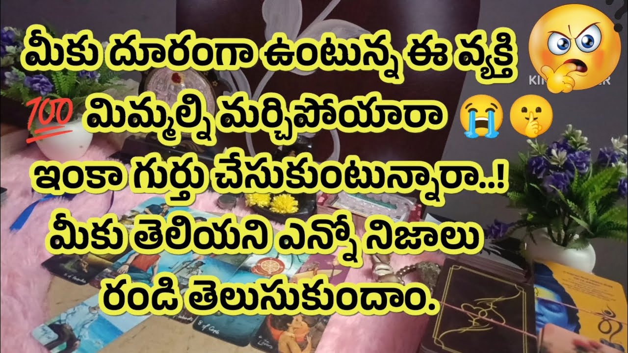 6281739192💯😭😭మీకు దూరంగా ఉంటున్న ఈ వ్యక్తి 200 మిమ్మల్ని మర్చిపోయారా H ఇంకా గుర్తు చేసుకుంటున్నారా