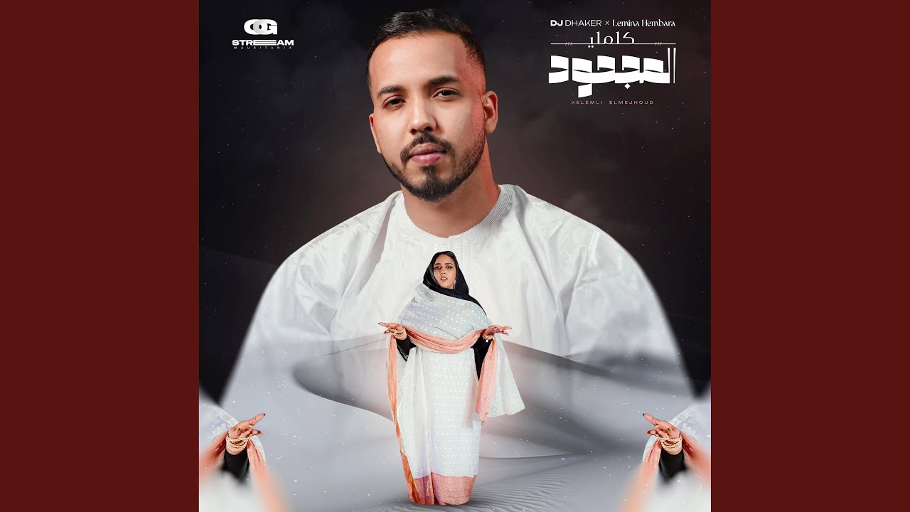 DJ DHAKER EL MEJHOUD (feat. LEMINA HEMBARA)