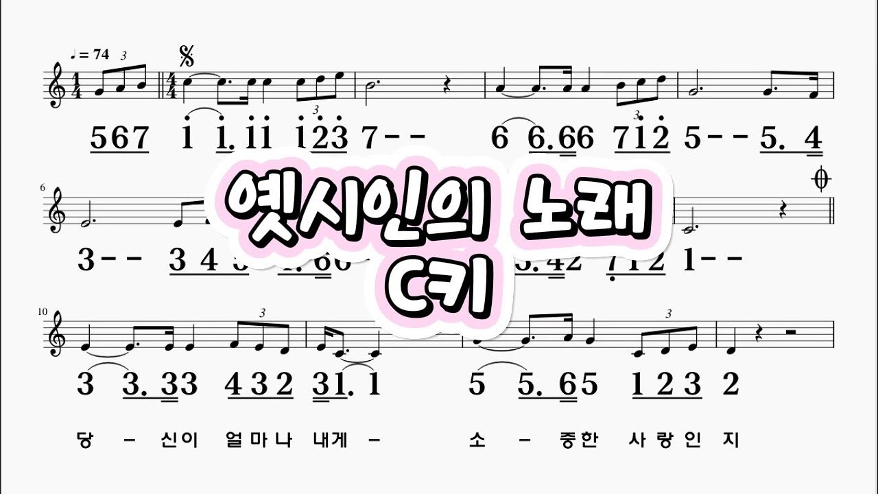 옛시인의노래 한경애 C키    하모니카 악보 영상 (크로메틱 연주 가능)