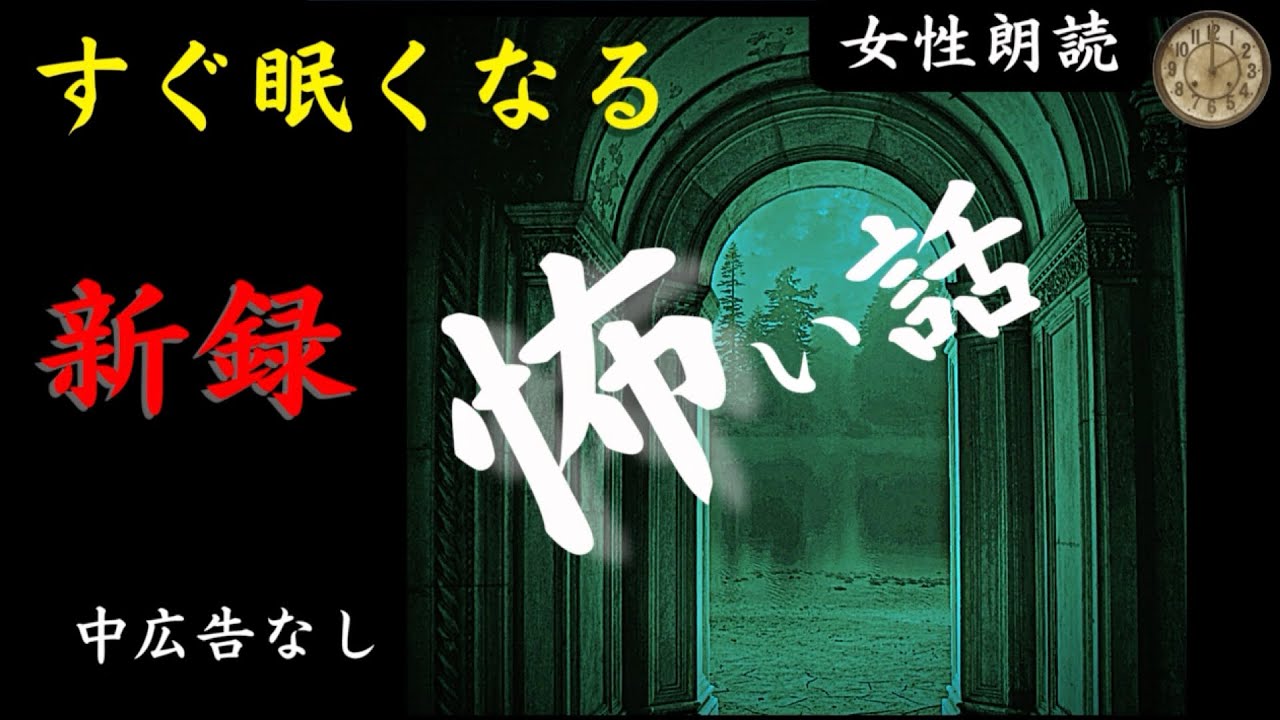 【怪談朗読/睡眠導入】中広告なし 女声/怖い話「短編3話」【女性/洒落怖/ほん怖/ホラー/作業用】※３話は虫系です