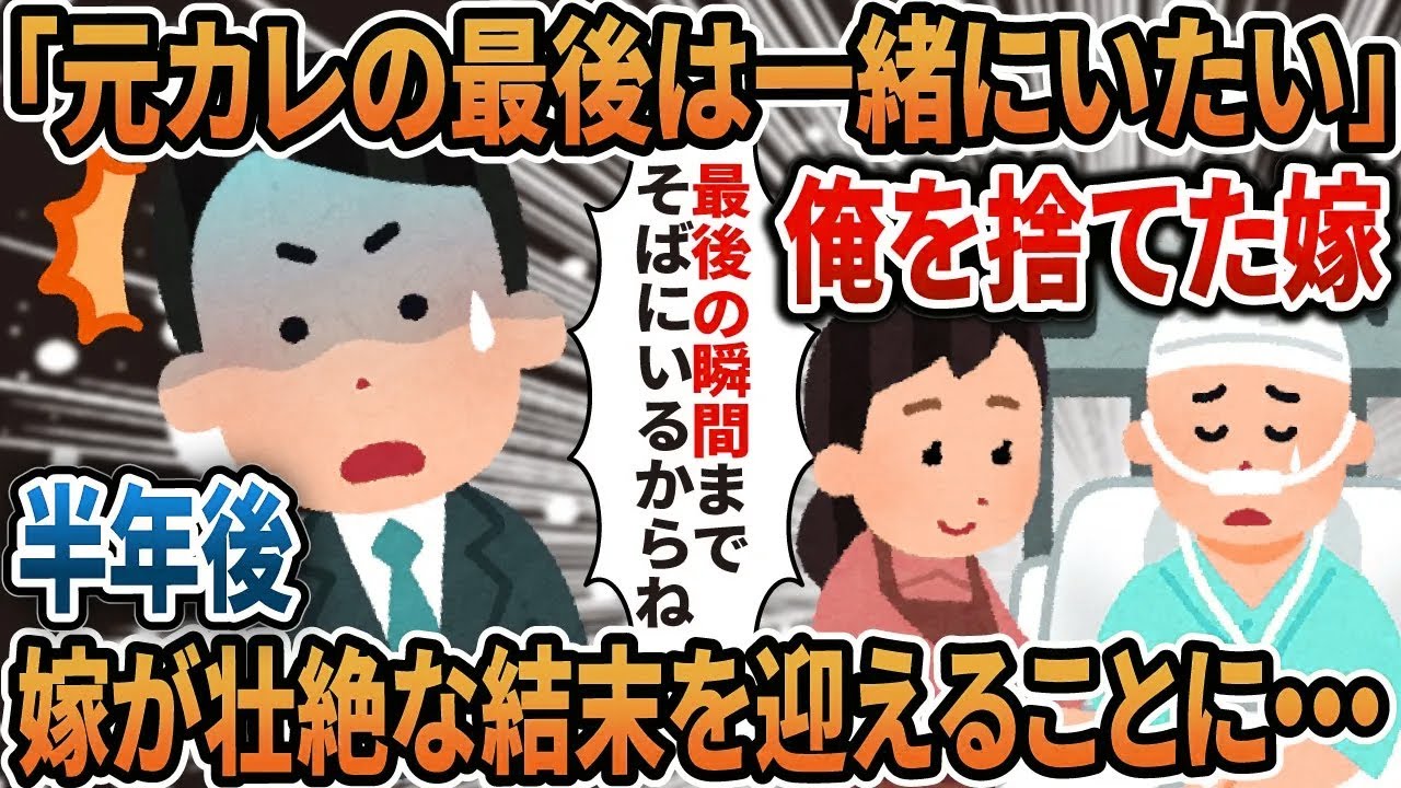【2ch修羅場】「元カレの最後は一緒にいたい」と俺を捨てた嫁→半年後、嫁が壮絶な結末を迎えることに・・・【総集編】【作業用・睡眠用】